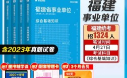 福建省事业单位考试教材怎么选？