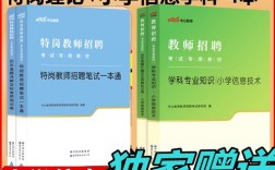 2025教师招聘教材何时发布？
