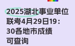 2025湖北事业单位招考何时启动？