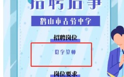 鹤山2025教师招聘何时启动？