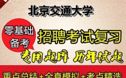 北京交通大学教师招聘何时开始？