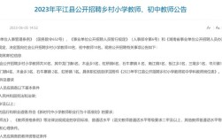 平江2025教师招聘何时启动？有何条件？