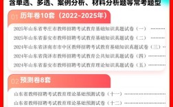 山东事业单位考试用书选哪本好？