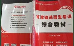 福建省事业单位考试用书怎么选？