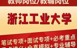 浙江工业大学教师招聘有何新要求？