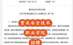 重庆运输学院校招何时启动？岗位有哪些？
