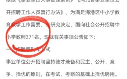 秦皇岛招聘高中教师招聘