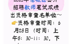 德州市2025教师招聘何时启动？