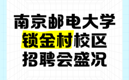 南京邮电大学教师招聘有何具体要求？
