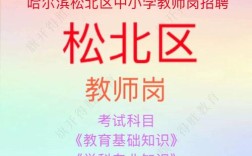 松北区小学招聘教师招聘