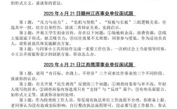 事业单位面试一般有几道题？