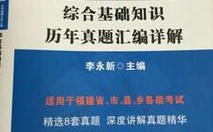 528福建事业单位答案何时公布？