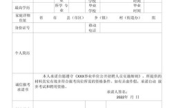 广东省事业单位公开招聘报名表如何填写？