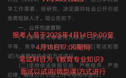 濮阳事业单位2025招聘何时开始？