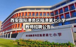 西安国际港务区教师招聘成绩何时公布？