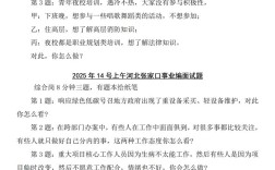 事业单位面试组织管理题怎么答？