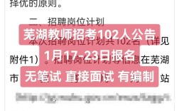 2025年芜湖教师招聘