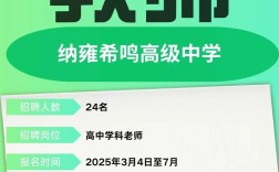 年薪40万招聘高中教师