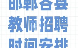 邯郸2025教师招聘何时启动？