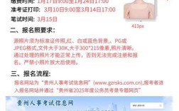 贵州事业单位报名何时开始？