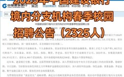 2025建行校招何时启动？