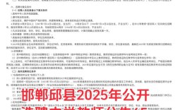 2025邯郸市直教师招聘面试形式、时间、流程是什么？