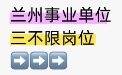 兰州市事业单位2025何时报名？
