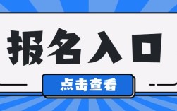 洪泽县事业单位报名入口在哪？
