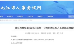 16年九江事业单位考试考了啥？