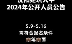 沈阳建筑大学教师招聘有何要求？
