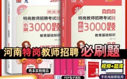 河南省特岗教师招聘考试怎么考？
