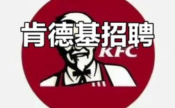 肯德基校招值得去吗？