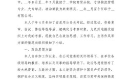 事业单位政审个人鉴定应如何撰写？