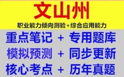 文山州事业单位考试真题