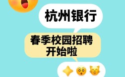 上海的杭州银行校园招聘