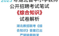 2025湖北省教师招聘