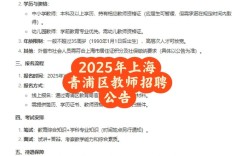 2025上海民办教师招聘何时开始？