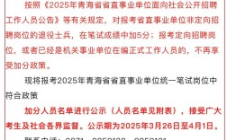 青海2025事业单位何时招？