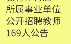 2025宣威教师招聘何时启动？