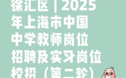 2025上海教师招聘何时开始报名？