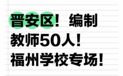 2025福州教师招聘何时启动？