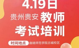 贵阳2025教师招聘何时开始报名？