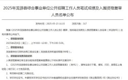 2025龙游事业单位笔试成绩何时出？