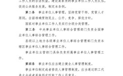 贵州省事业单位管理条例有何新变化？
