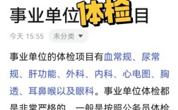 2025咸阳事业单位体检标准是什么？