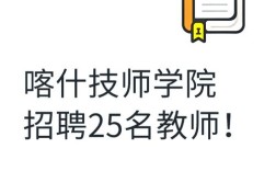 2025喀什教师招聘何时开始？