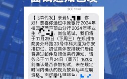 面试后多久能收到银行录用通知？