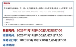 贵州事业单位招聘考试网何时发布最新公告？
