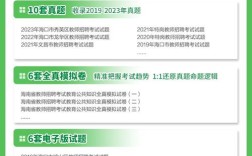 海南 招聘教师 试题