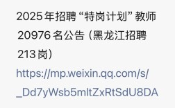 黑龙江2025教师招聘何时启动？
